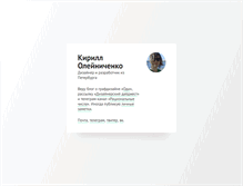 Tablet Screenshot of kirillgreen.ru